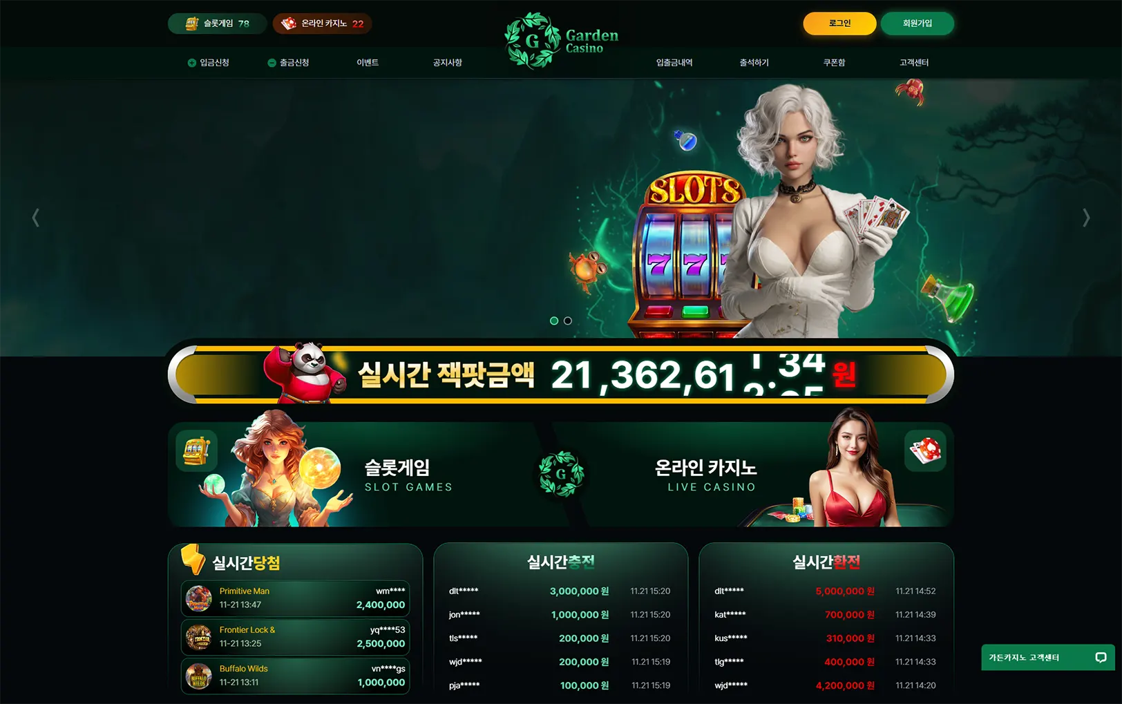 Garden Casino의 최신 이벤트, 사이트 주소, 먹튀 검증, 도메인 정보 안내