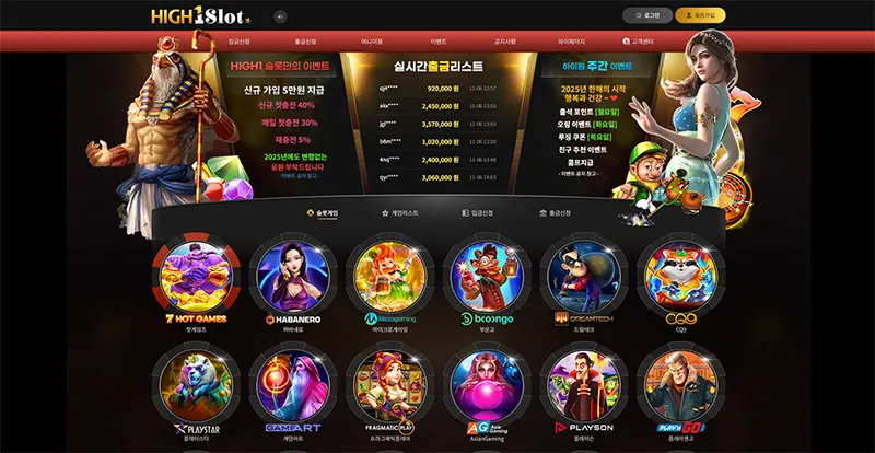 HIGH1SLOT의 게임리스트, 최신 이벤트, 사이트 주소, 평생도메인, 도메인 정보 안내