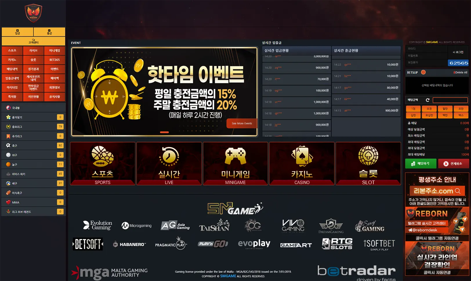 REBORNBET의 사이트 주소, 이벤트, 먹튀 검증, 도메인 정보 안내