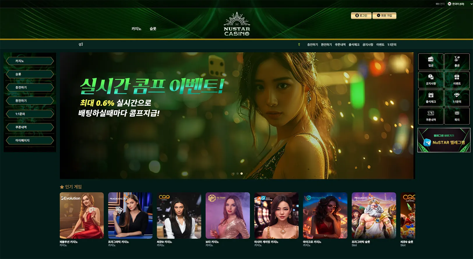 누스타카지노(NUSTAR CASINO)