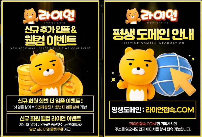 라이언벳 이벤트