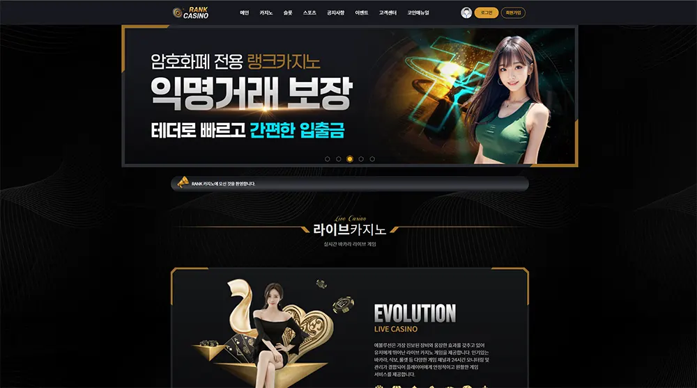 랭크카지노(RANK CASINO)의 사이트 주소, 이벤트, 먹튀 검증, 평생도메인, 도메인 정보 안내