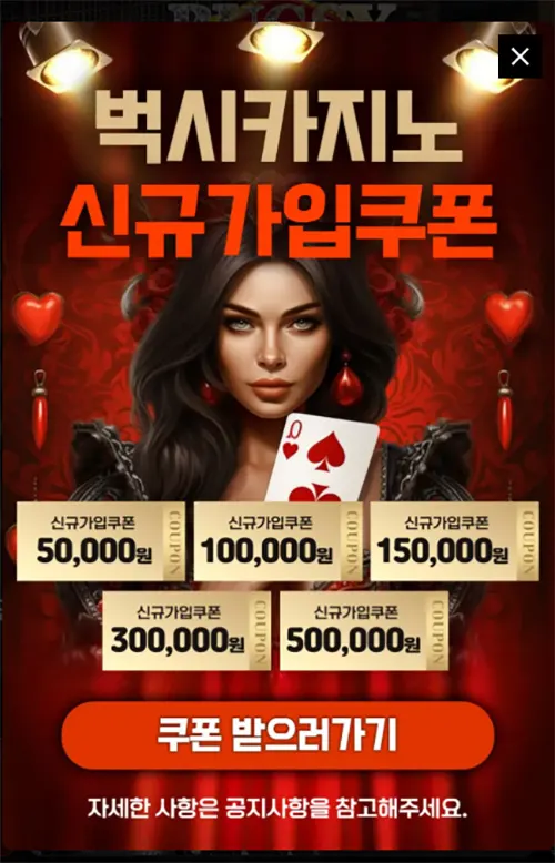 벅스카지노 가입쿠폰