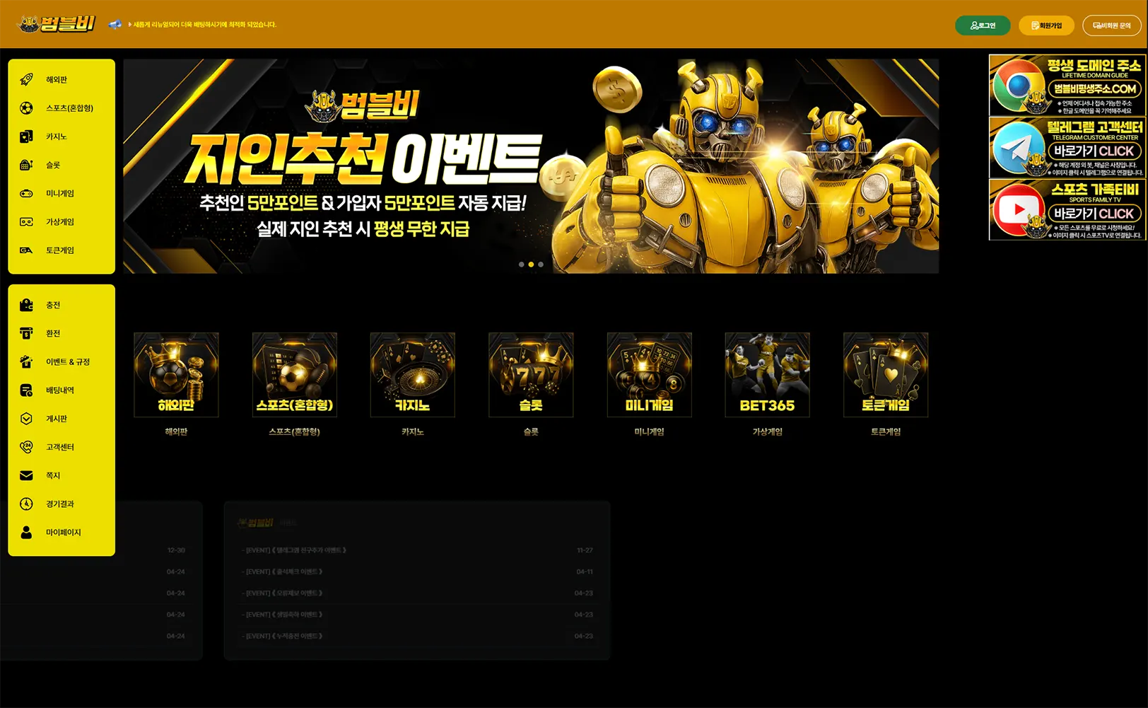 범블비BET의 이벤트, 사이트 주소, 먹튀 검증, 도메인 정보 안내