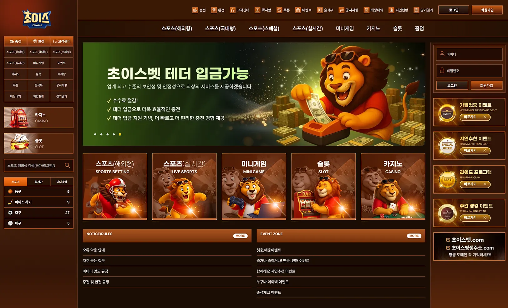 초이스벳의 이벤트, 사이트 주소, 먹튀 검증, 도메인 정보 안내