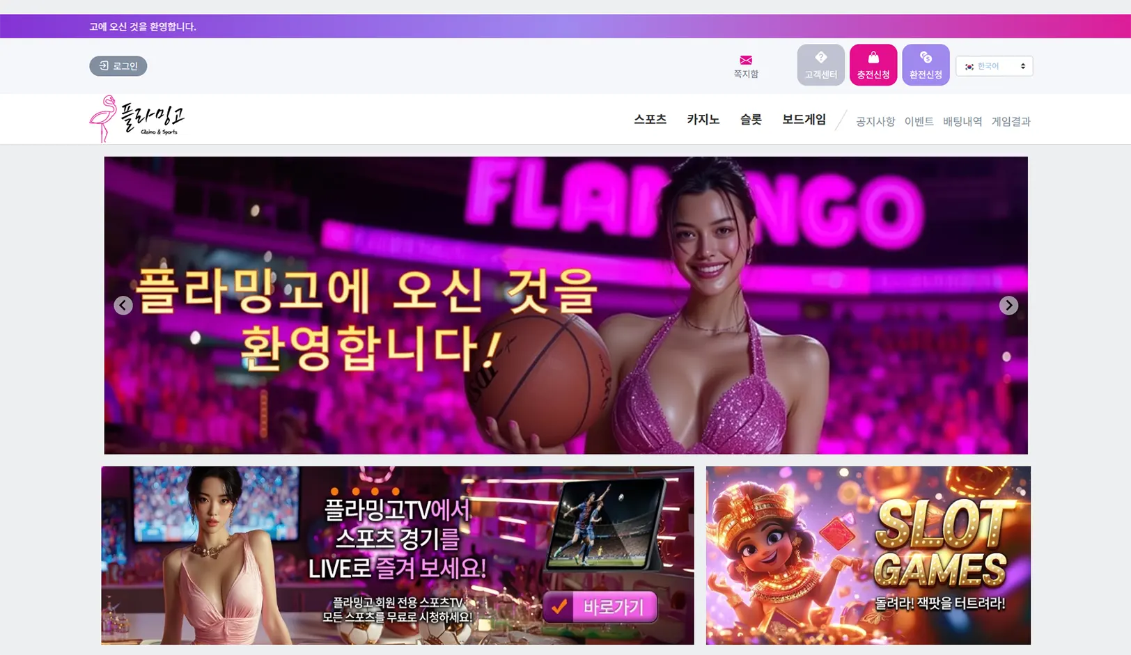 플라밍고 Casino & Sports