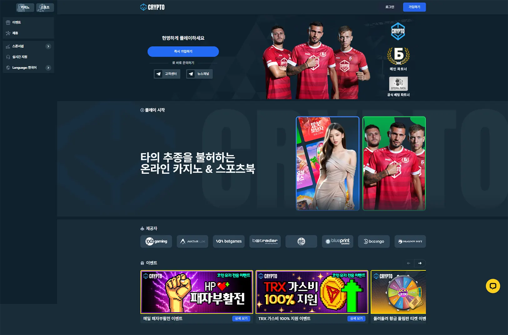 Crypto Bet의 이벤트, 프로모션, 사이트 주소, 먹튀 검증, 도메인 정보 안내