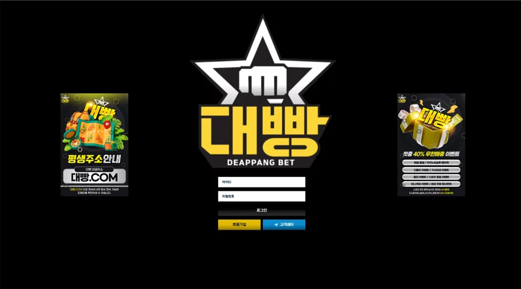 DEAPPANG BET의 사이트 주소, 이벤트, 먹튀 검증, 도메인 정보 안내