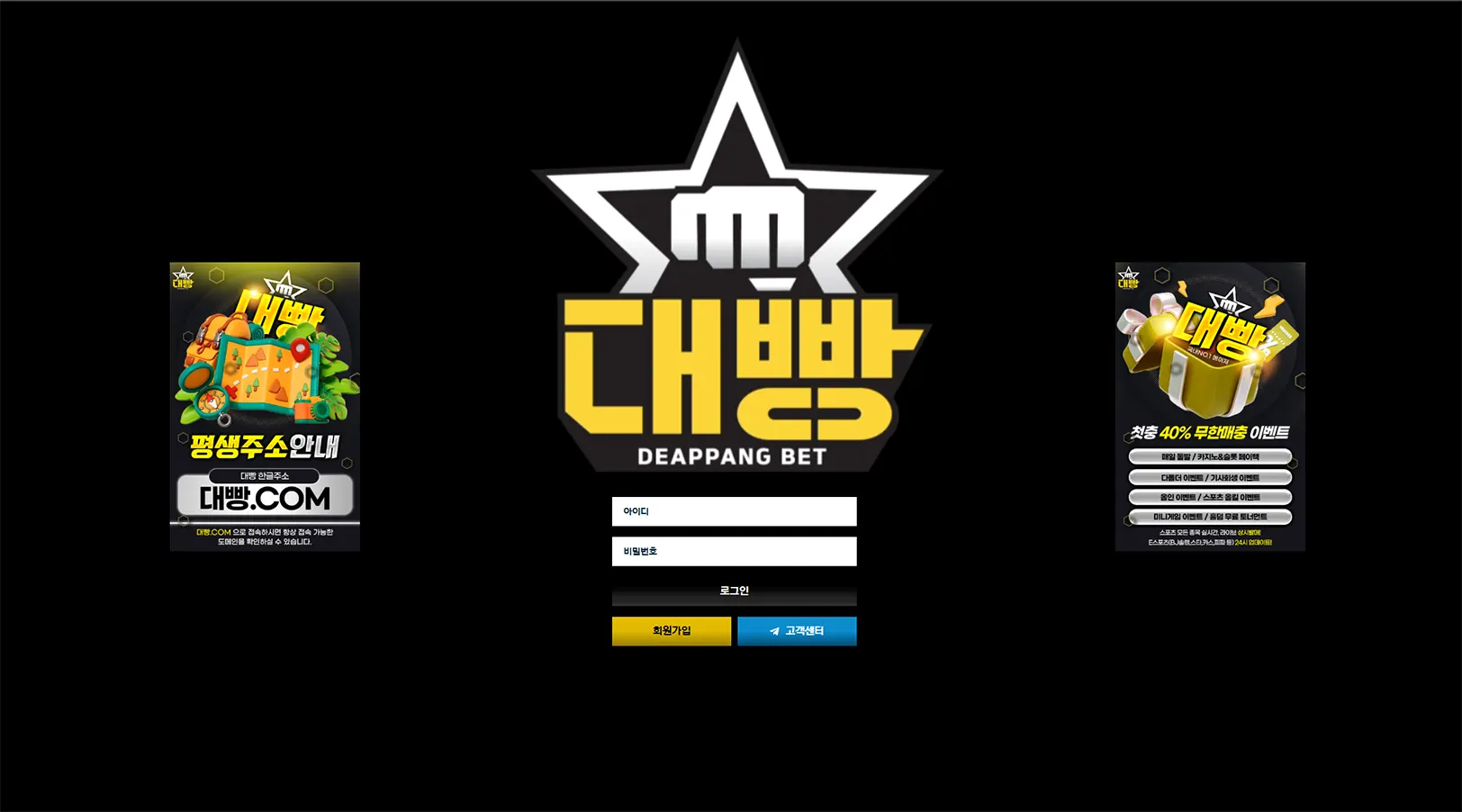 DEAPPANG BET의 사이트 주소, 이벤트, 먹튀 검증, 도메인 정보 안내