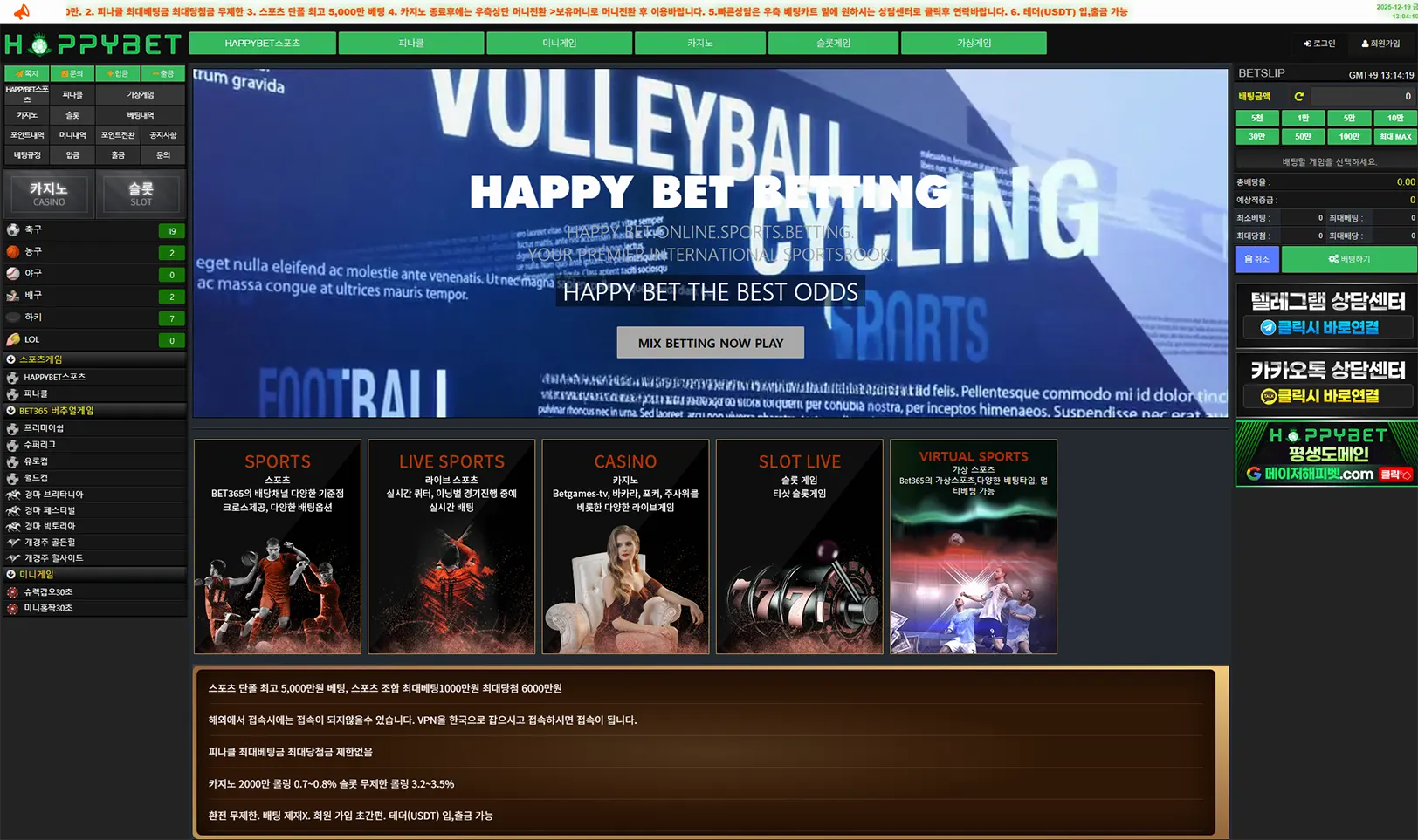 HAPPYBET의 이벤트, 사이트 주소, 먹튀 검증, 도메인 정보 안내