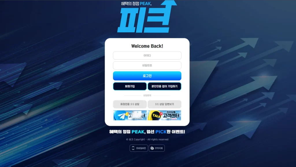 PEAK BET의 이벤트, 사이트 주소, 먹튀 검증, 도메인 정보 안내