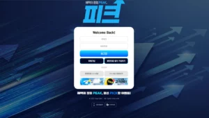 피크 | 토토 카지노 사이트 주소 이벤트 먹튀 검증 도메인 정보