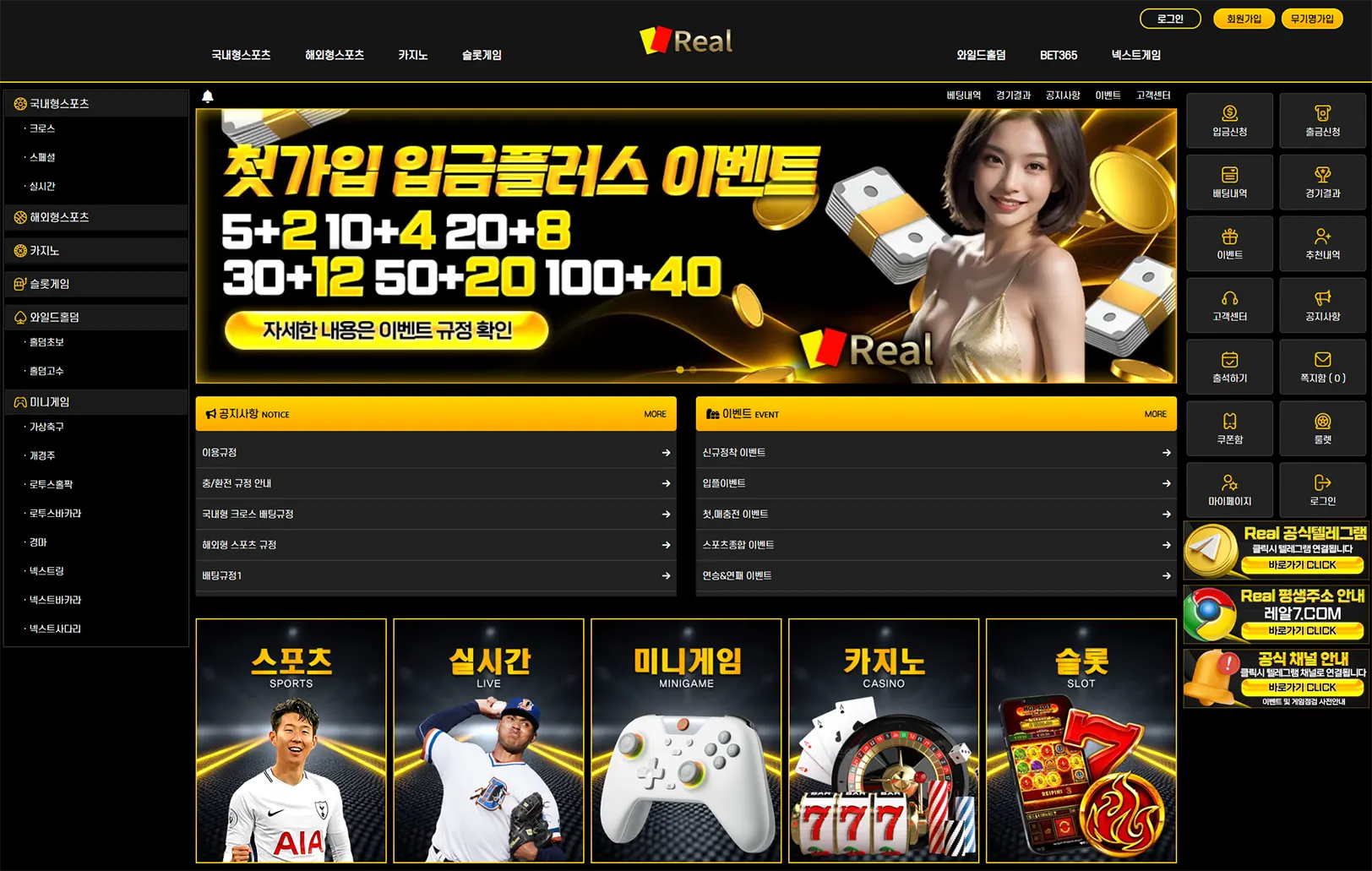Real Bet의 이벤트, 사이트 주소, 먹튀 검증, 도메인 정보 안내