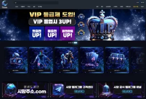 시암(Siam) 카지노 토토 사이트 VIP 등급제 시암주소.com