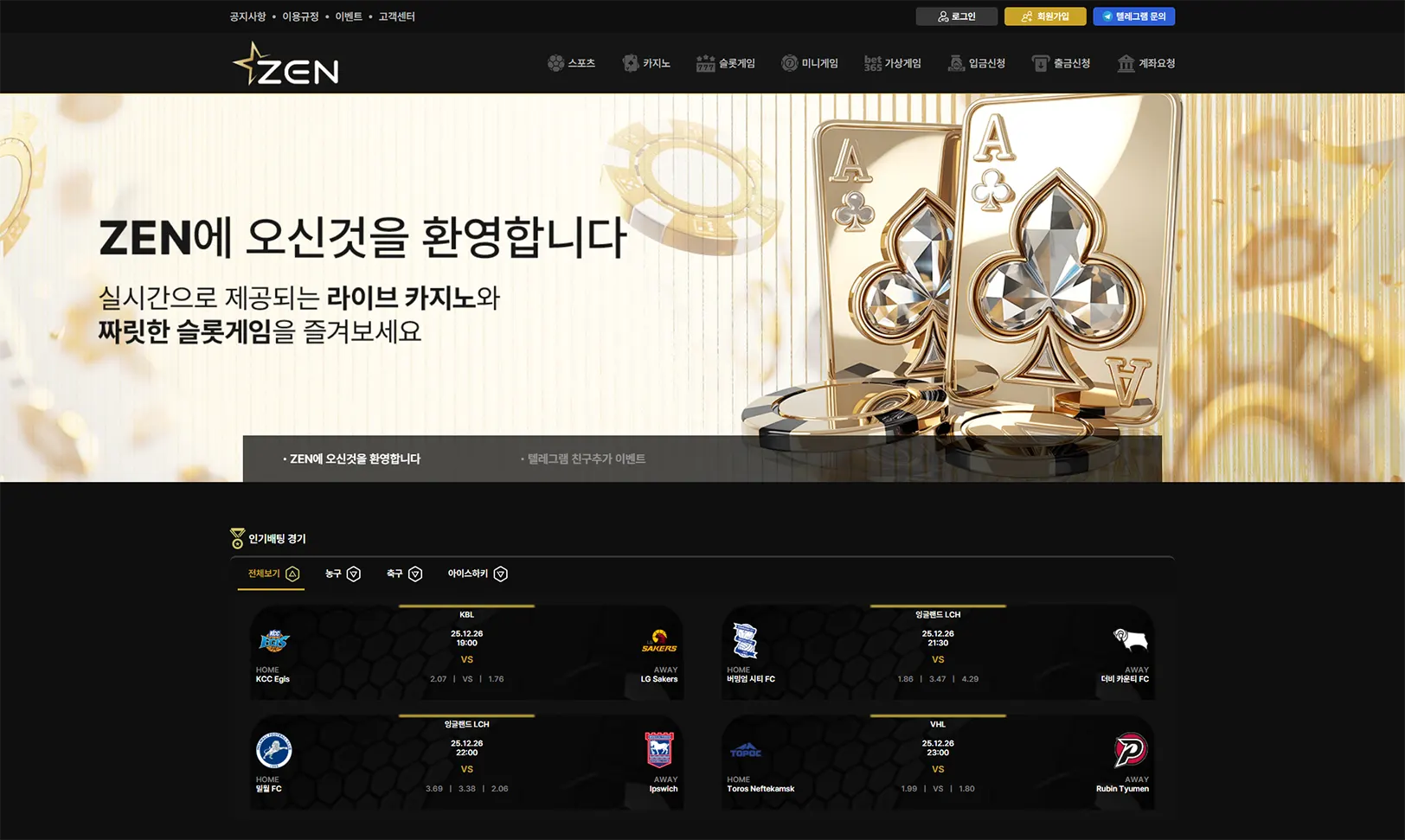 ZEN BET의 이벤트, 사이트 주소, 먹튀 검증, 도메인 정보 안내