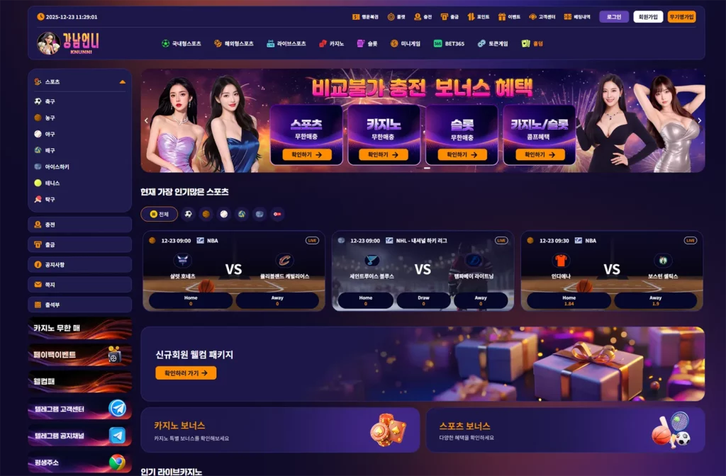 강남언니벳의 이벤트, 사이트 주소, 먹튀 검증, 도메인 정보 안내