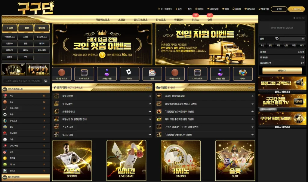 구구단벳의 이벤트, 사이트 주소, 먹튀 검증, 도메인 정보 안내