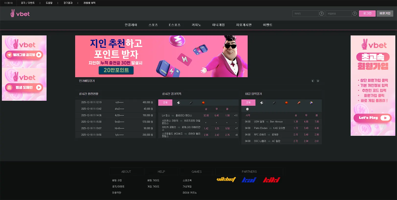 브이벳(vbet)의 이벤트, 사이트 주소, 먹튀 검증, 도메인 정보 안내