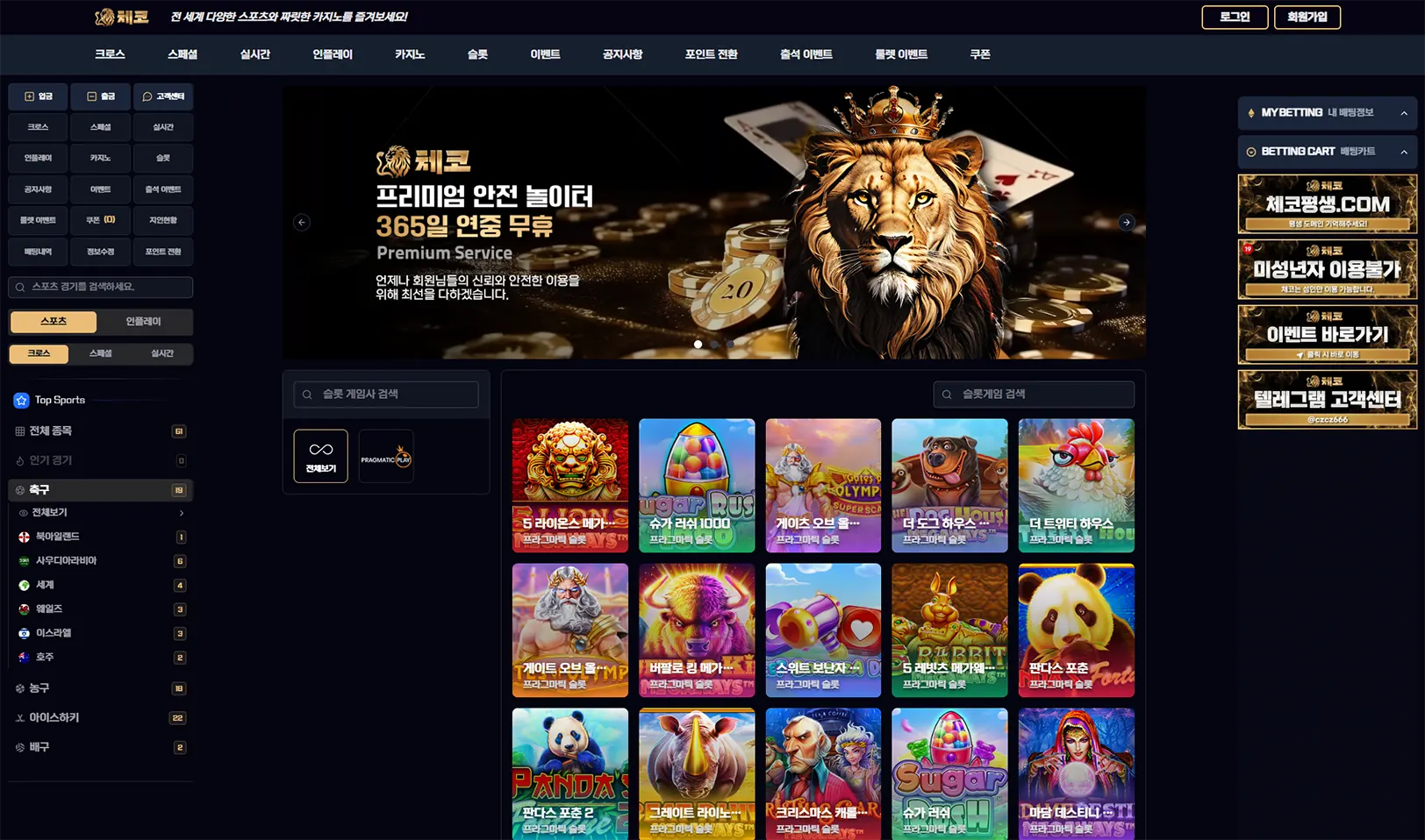 체코벳(Czech Bet)