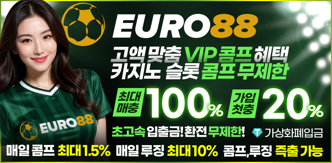 카지노사이트 euro88 카지노사이트위키
