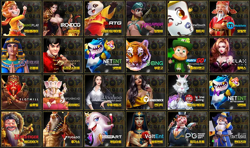 팝콘슬롯 게임 제공사