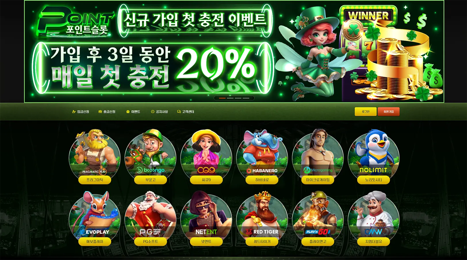 포인트슬롯(POINTSLOT)의 이벤트, 사이트 주소, 도메인 정보 안내