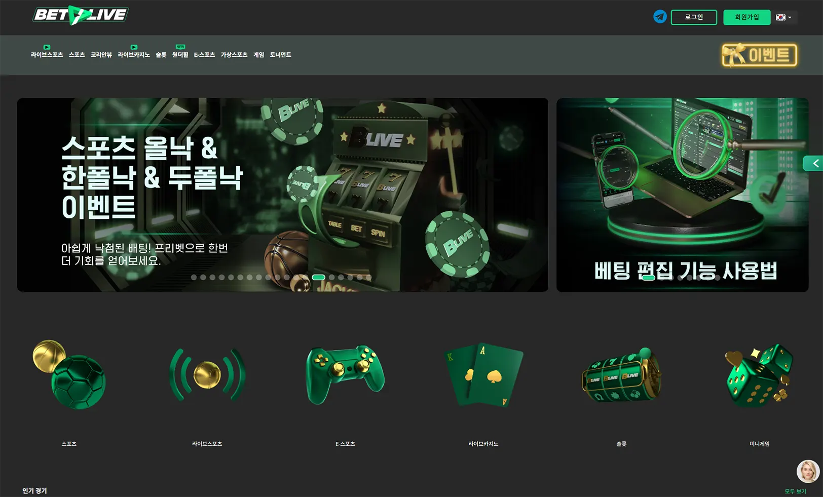 BET LIVE의 주소 이벤트 먹튀 검증 도메인 정보 안내