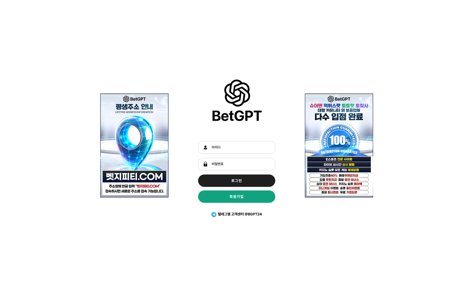 BetGPT의 사이트 주소, 이벤트, 먹튀 검증, 도메인 정보 안내