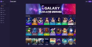 갤럭시(GALAXY) 카지노 토토 사이트 주소 이벤트 도메인 정보