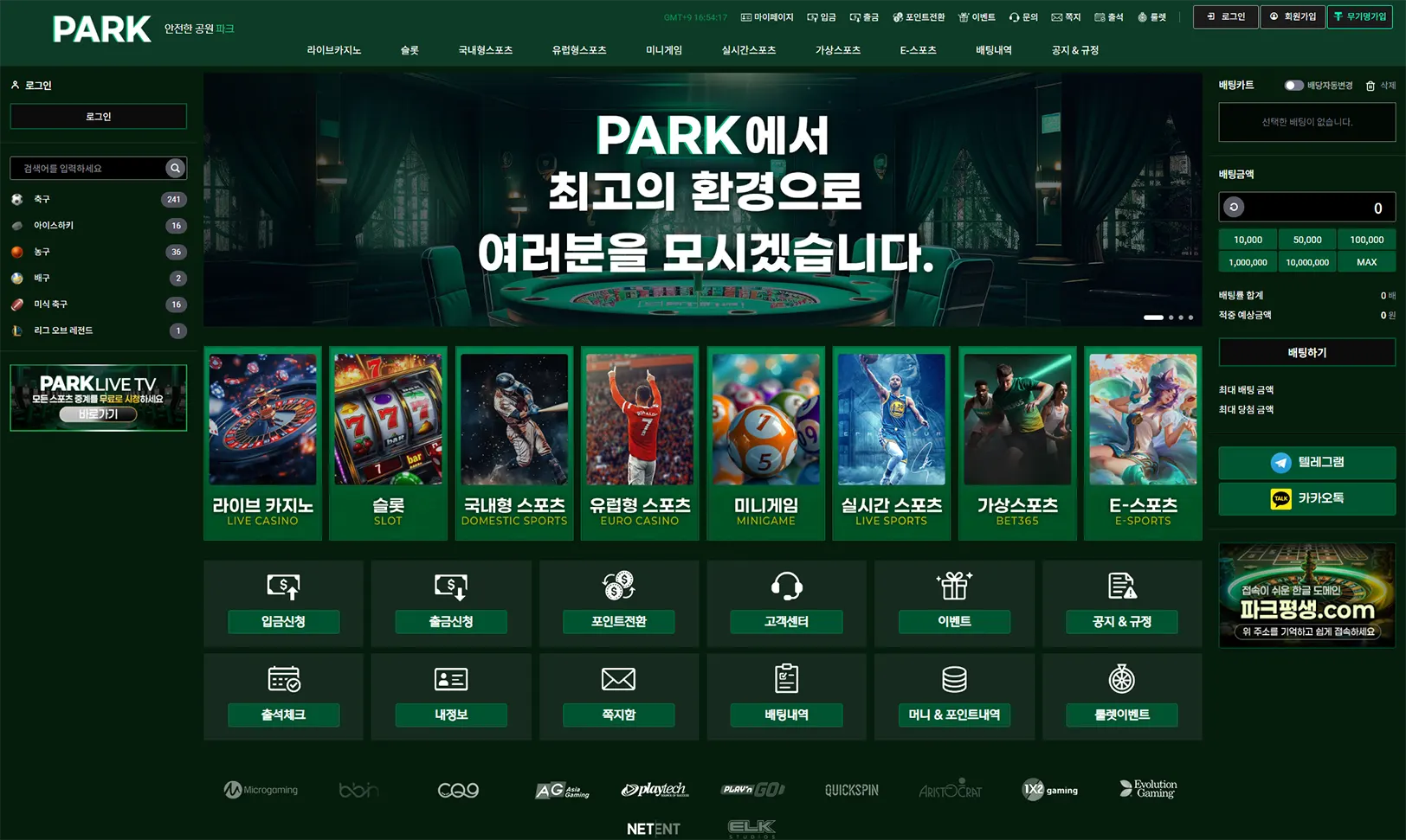 PARK BET의 사이트 주소, 이벤트, 먹튀, 검증, 도메인 정보 안내