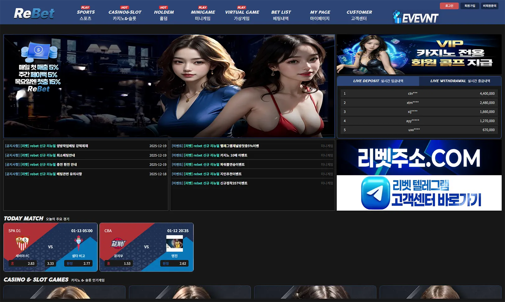 ReBet의 주소 이벤트 먹튀 검증 도메인 정보 안내