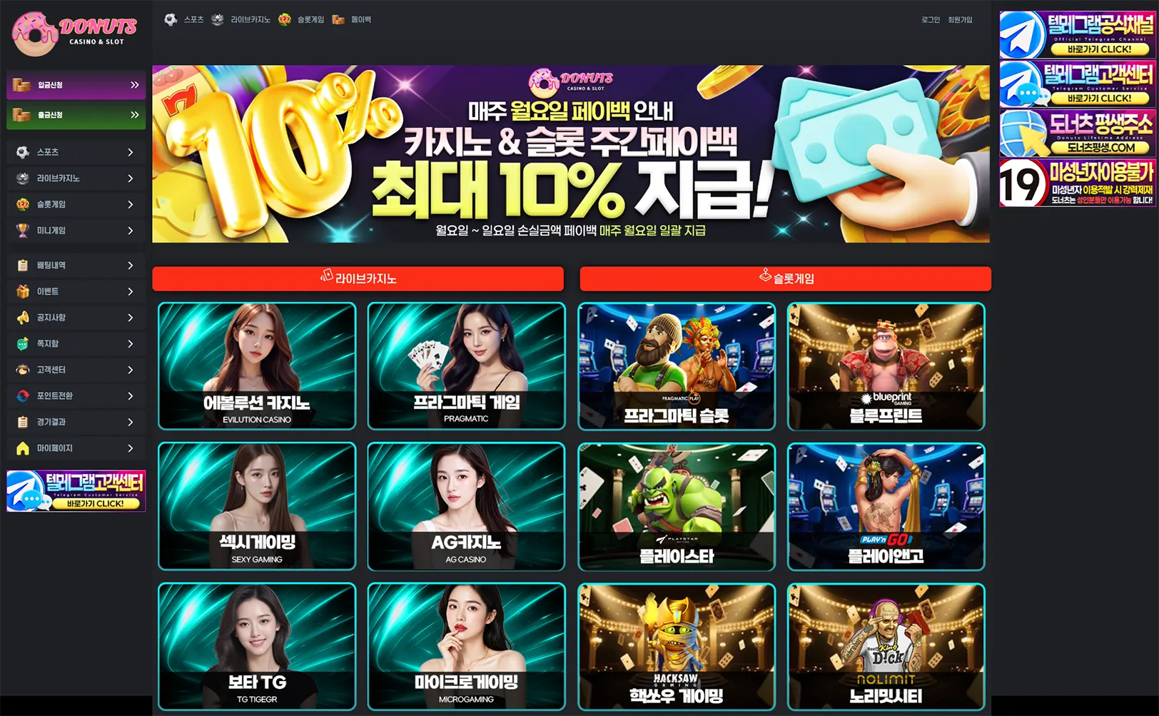 도너츠(DONUTS CASINO & SLOT))