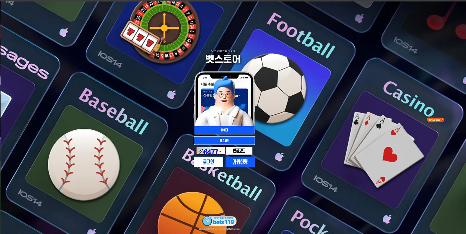 벳스토어(BET STORE)의 주소 이벤트 먹튀 검증 도메인 정보 안내