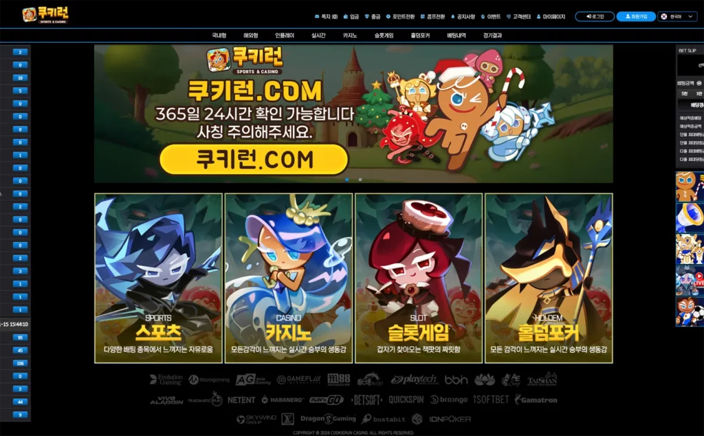 쿠키런 SPORTS & CASINO