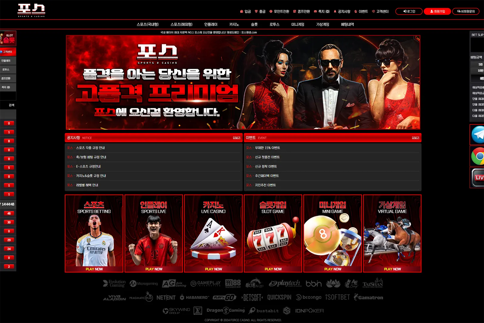 포스 SPORTS & CASINO의 주소 이벤트 먹튀 검증 도메인 정보 안내