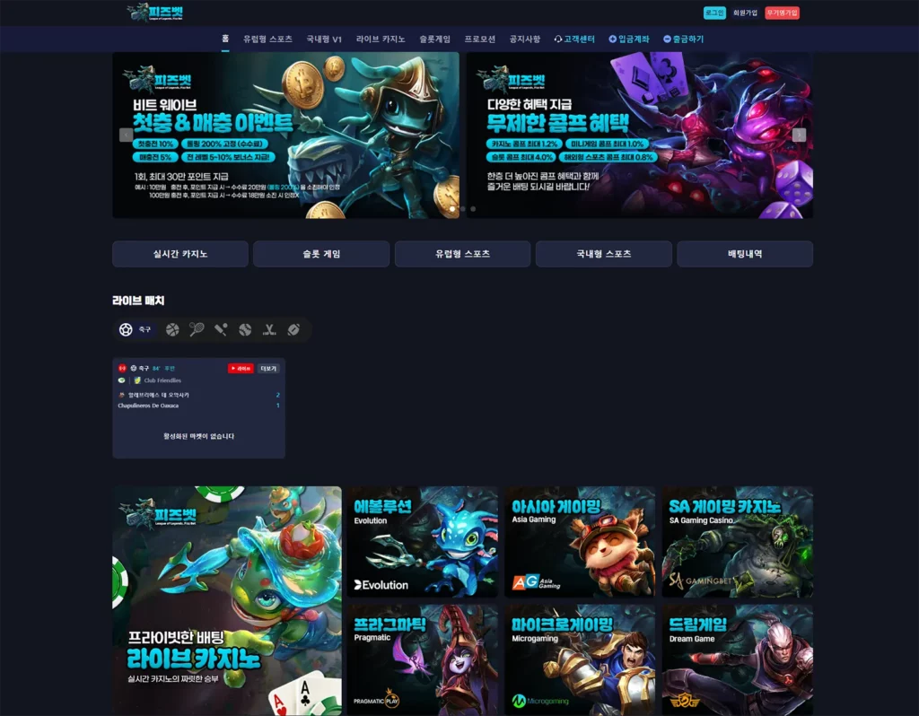 피즈벳