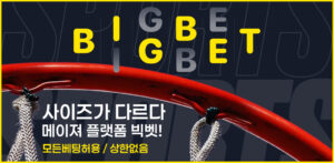 카지노 메이저사이트 빅벳 첫입금 20% 보너스, 스포츠 베팅 최대 50% 추가지급