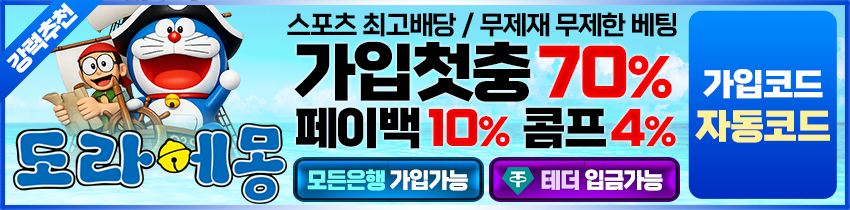 토토사이트 도라에몽 카지노사이트위키