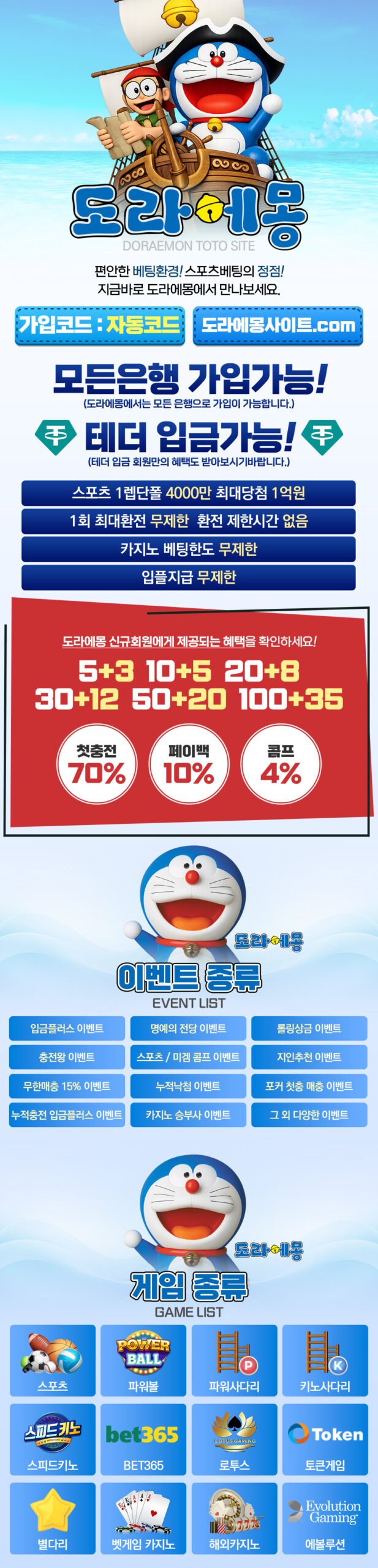 토토사이트 도라에몽 카지노사이트위키